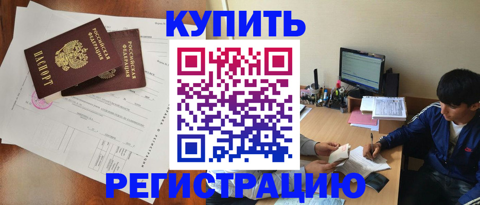 временная регистрация купить в Урайе